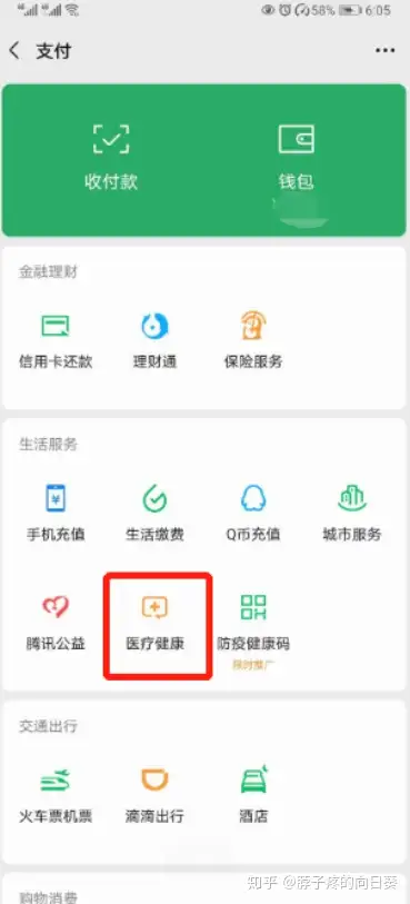 江山医保卡余额怎么转到微信余额(医保卡余额怎么转给家人怎么操作)