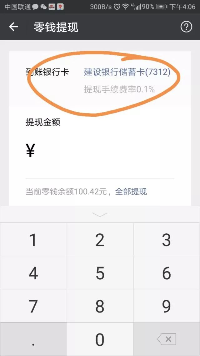 江山医保卡余额提现微信有限额吗(医保卡余额提现微信有限额吗怎么办)