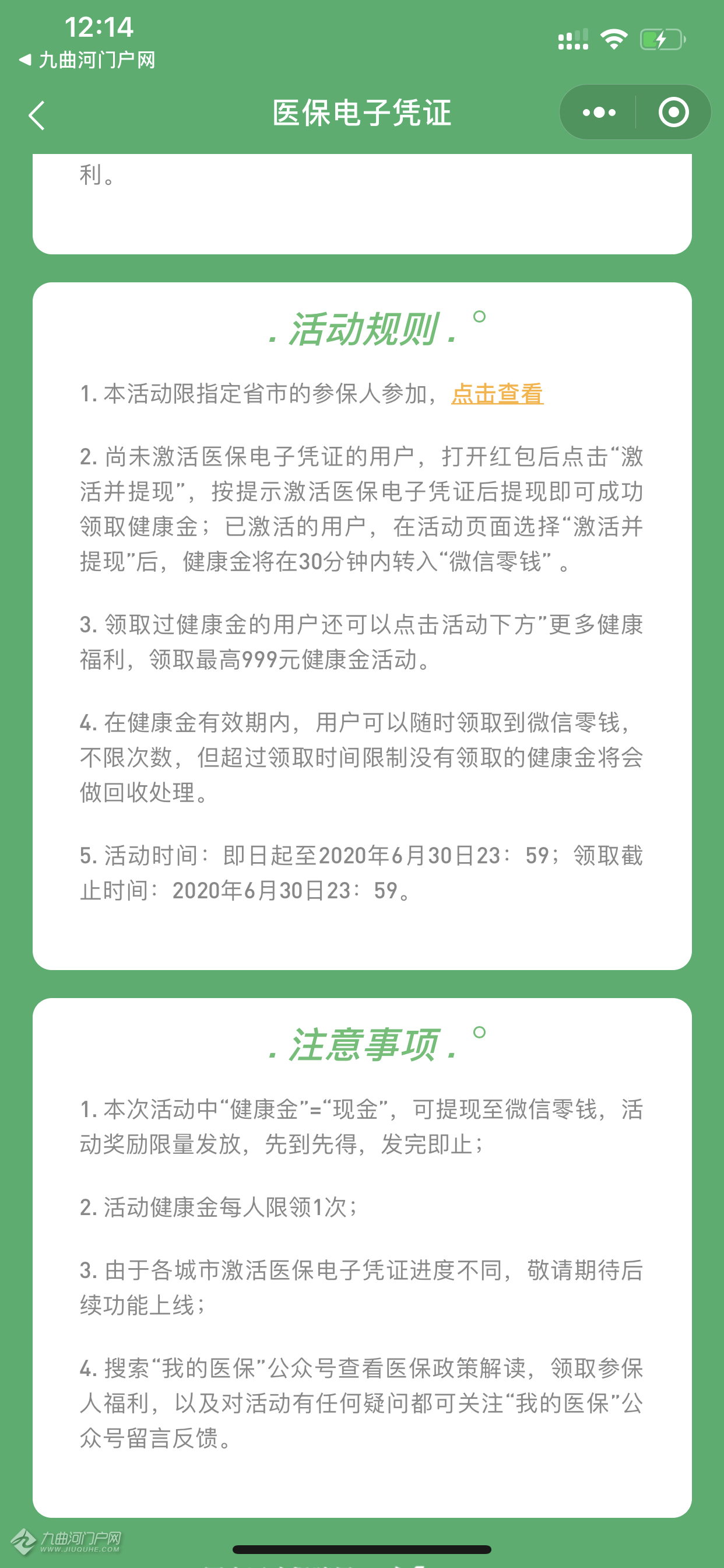 江山医保卡能微信提现金(谁能提供怎样将医保卡的钱微信提现？)