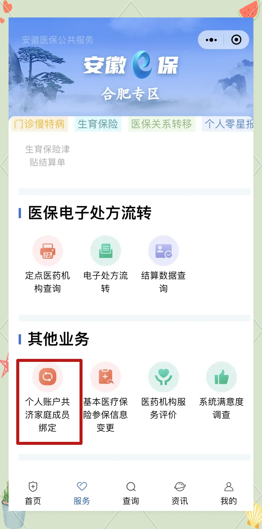 江山医保卡怎么绑到微信上面(谁能提供医保卡怎么绑到微信上面去？)