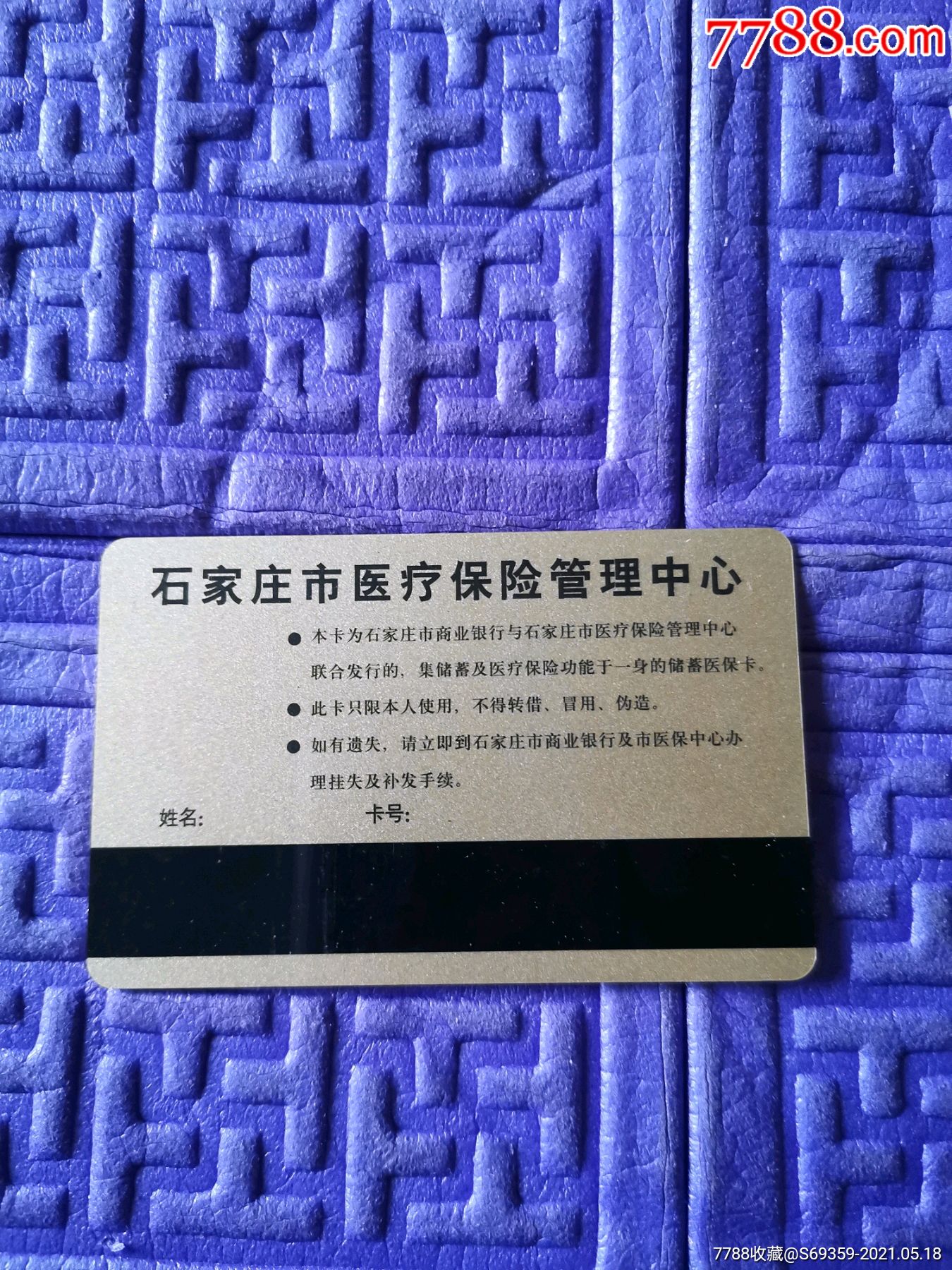 江山独家分享高价回收医保卡怎么处理的渠道(找谁办理江山高价回收医保卡怎么处理的？)