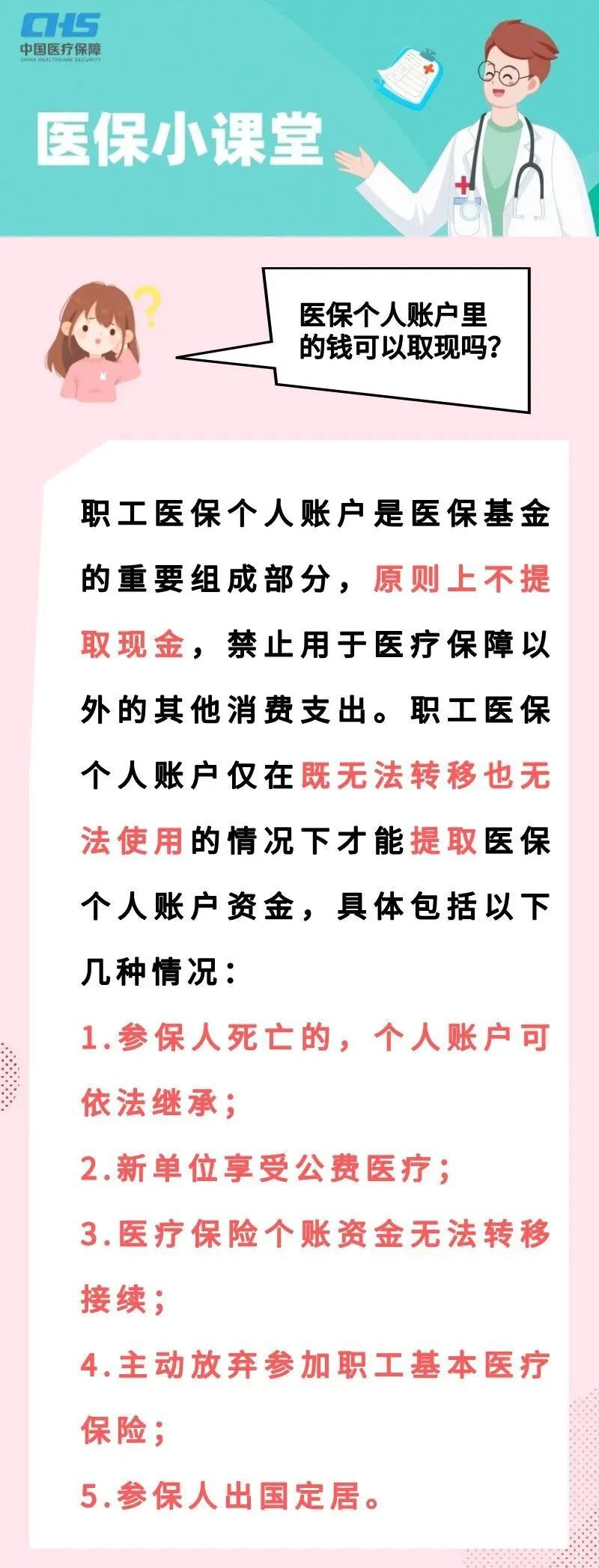 江山独家分享医保卡取现金怎么提取的渠道(找谁办理江山医保卡取现金怎么提取不了？)