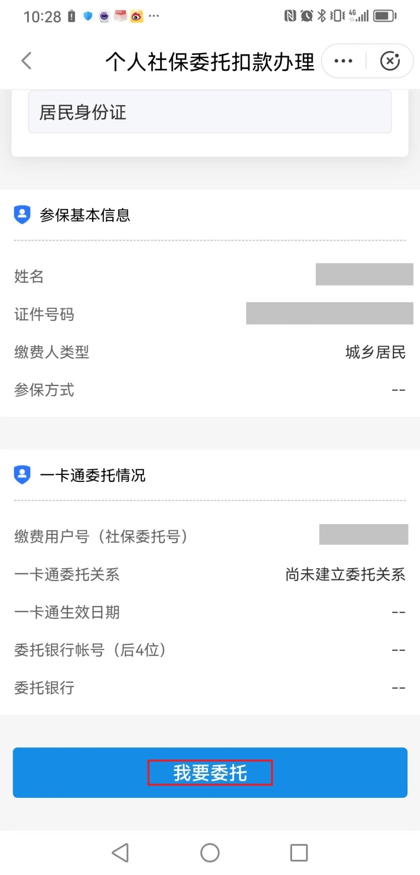 江山独家分享医保卡怎么绑定微信提现的渠道(找谁办理江山医保卡怎么绑到微信？)