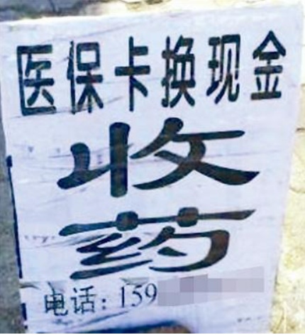 江山独家分享医保卡怎么套取现金的渠道(找谁办理江山医保卡怎么套取现金犯y8z淀net？)