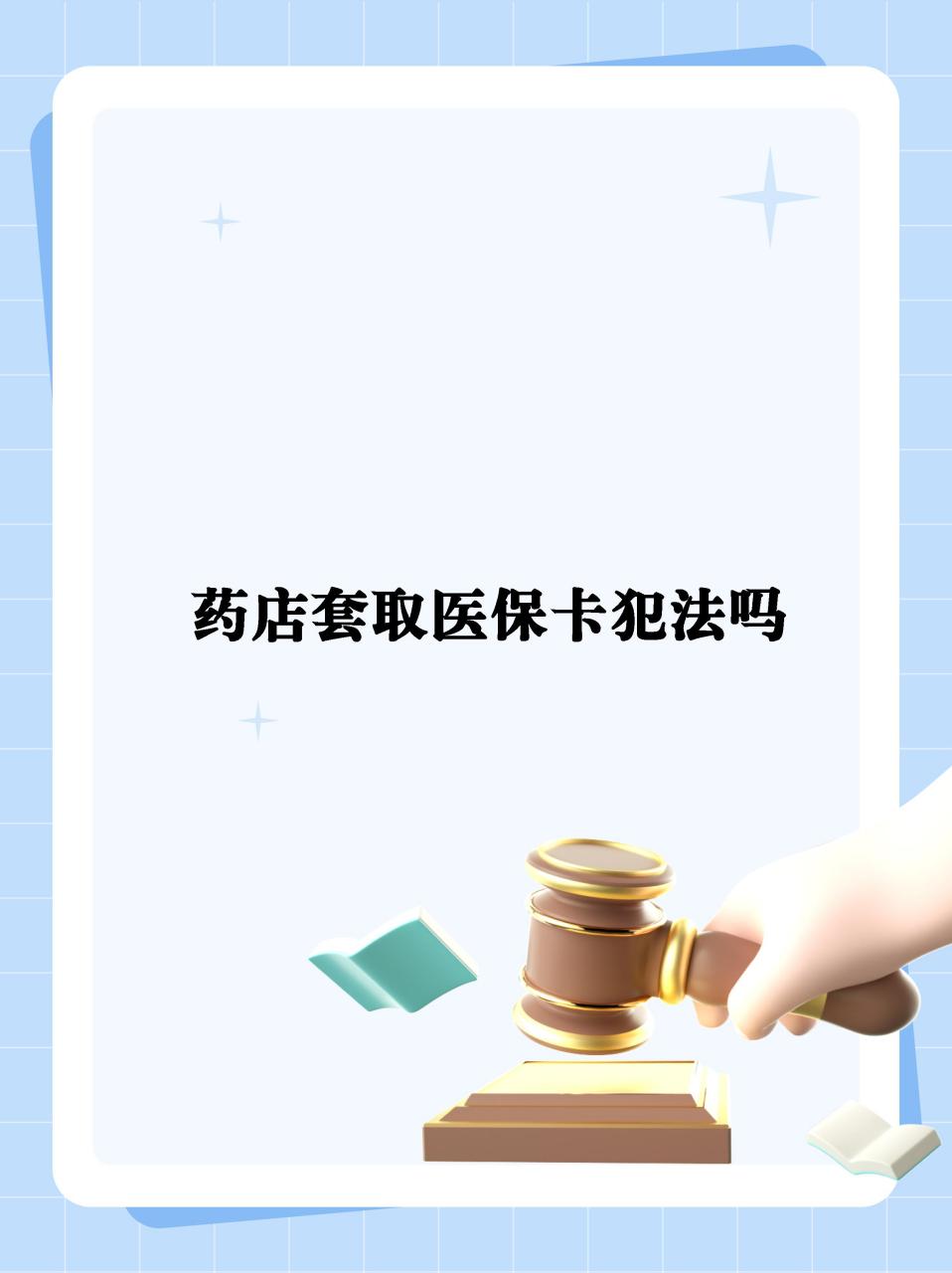 江山最新医保卡套取现金违法吗方法分析(最方便真实的江山医保卡套取现金违法吗知乎方法)