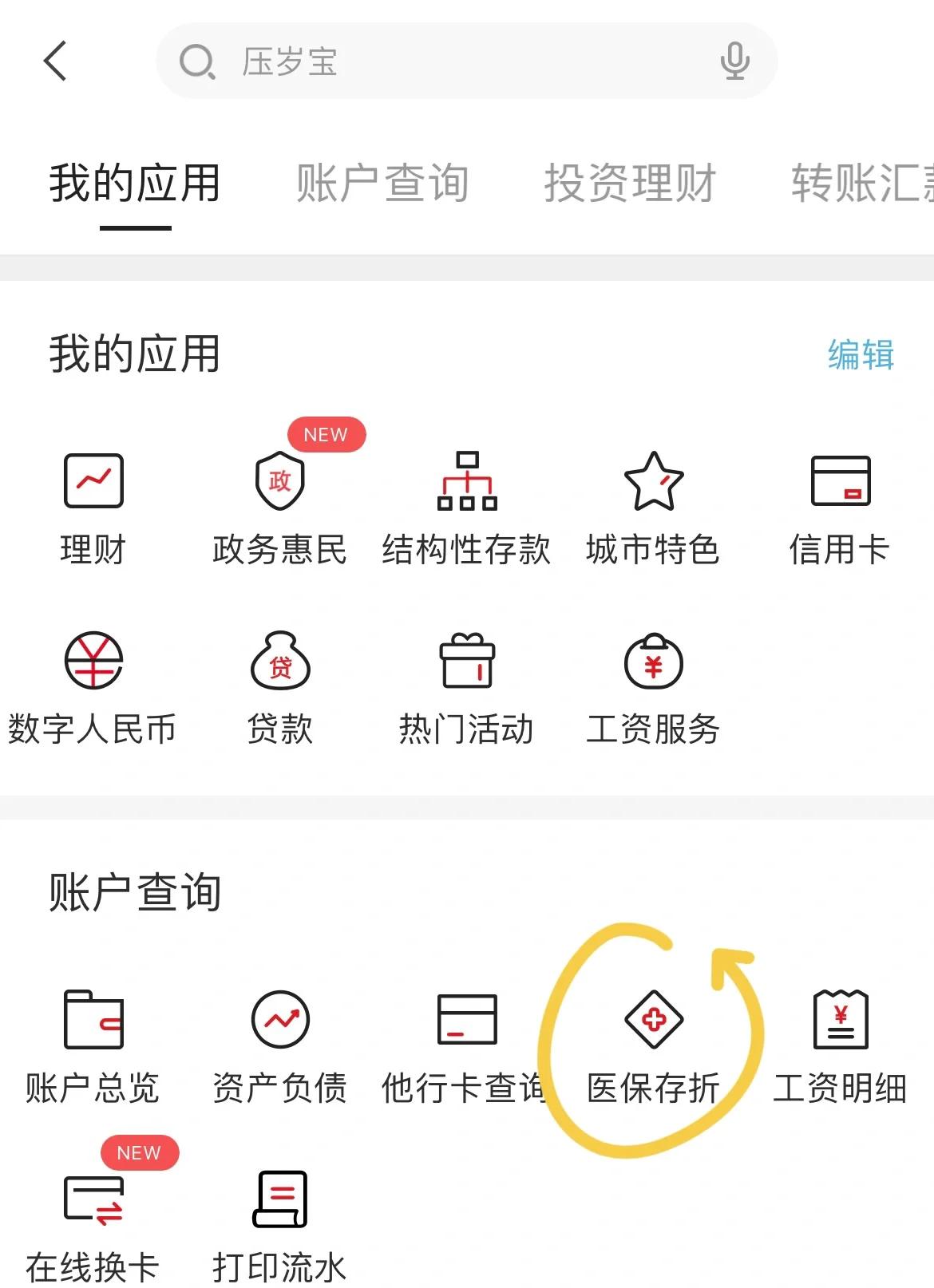 江山最新医保卡网上提取现金方法方法分析(最方便真实的江山医保在线提取方法)