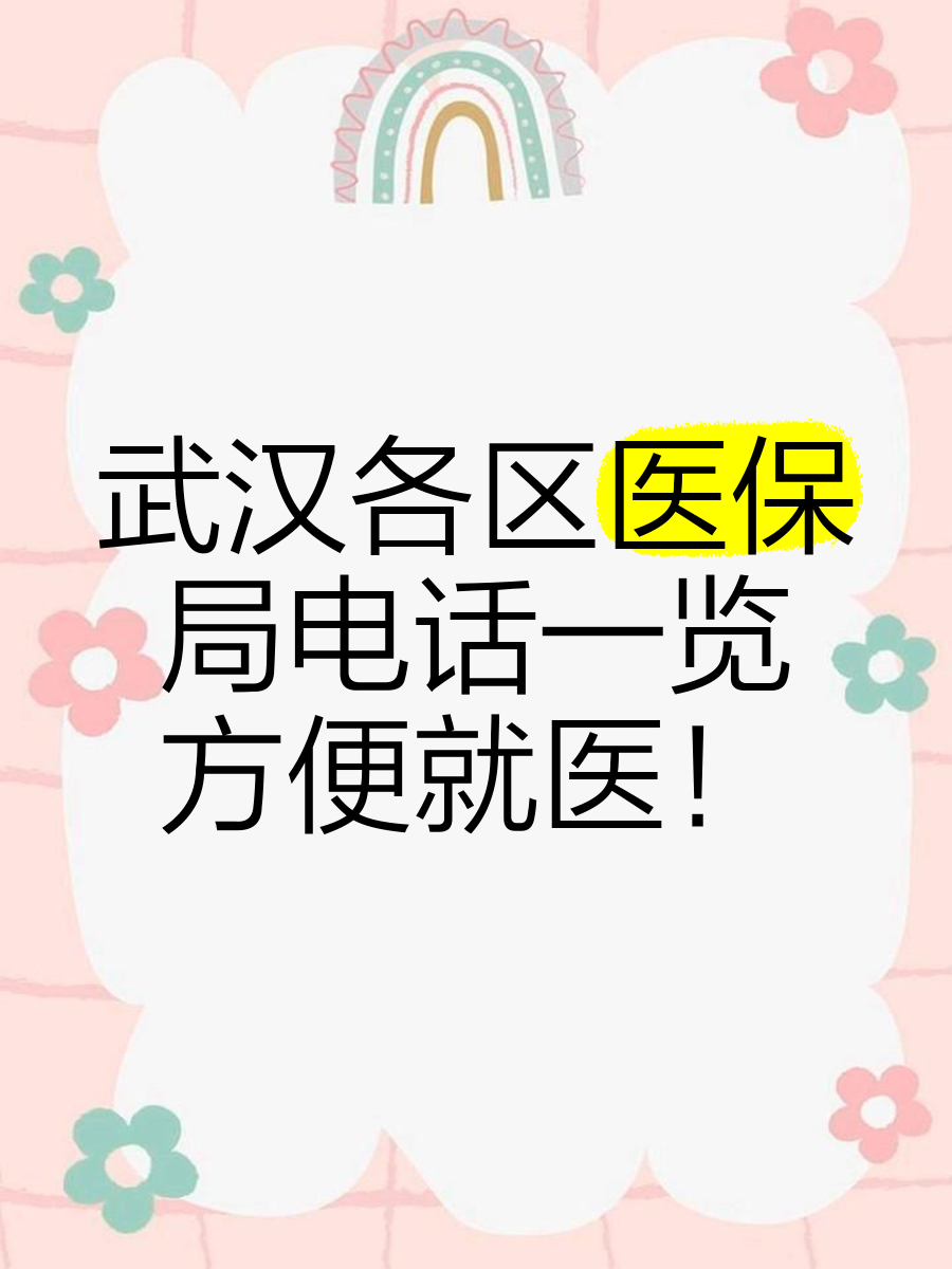 江山最新找中介10分钟提取医保武汉方法分析(最方便真实的江山武汉医保取出方法)