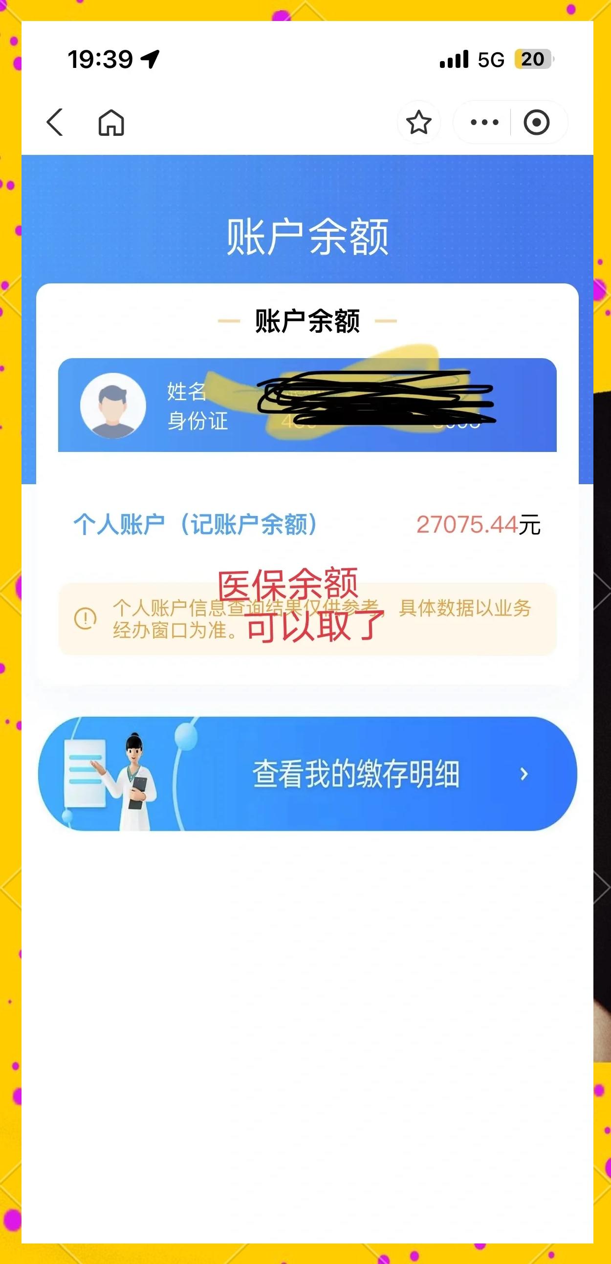 江山最新小额医保300以内提取方法分析(最方便真实的江山医保小额提取代办200以内方法)