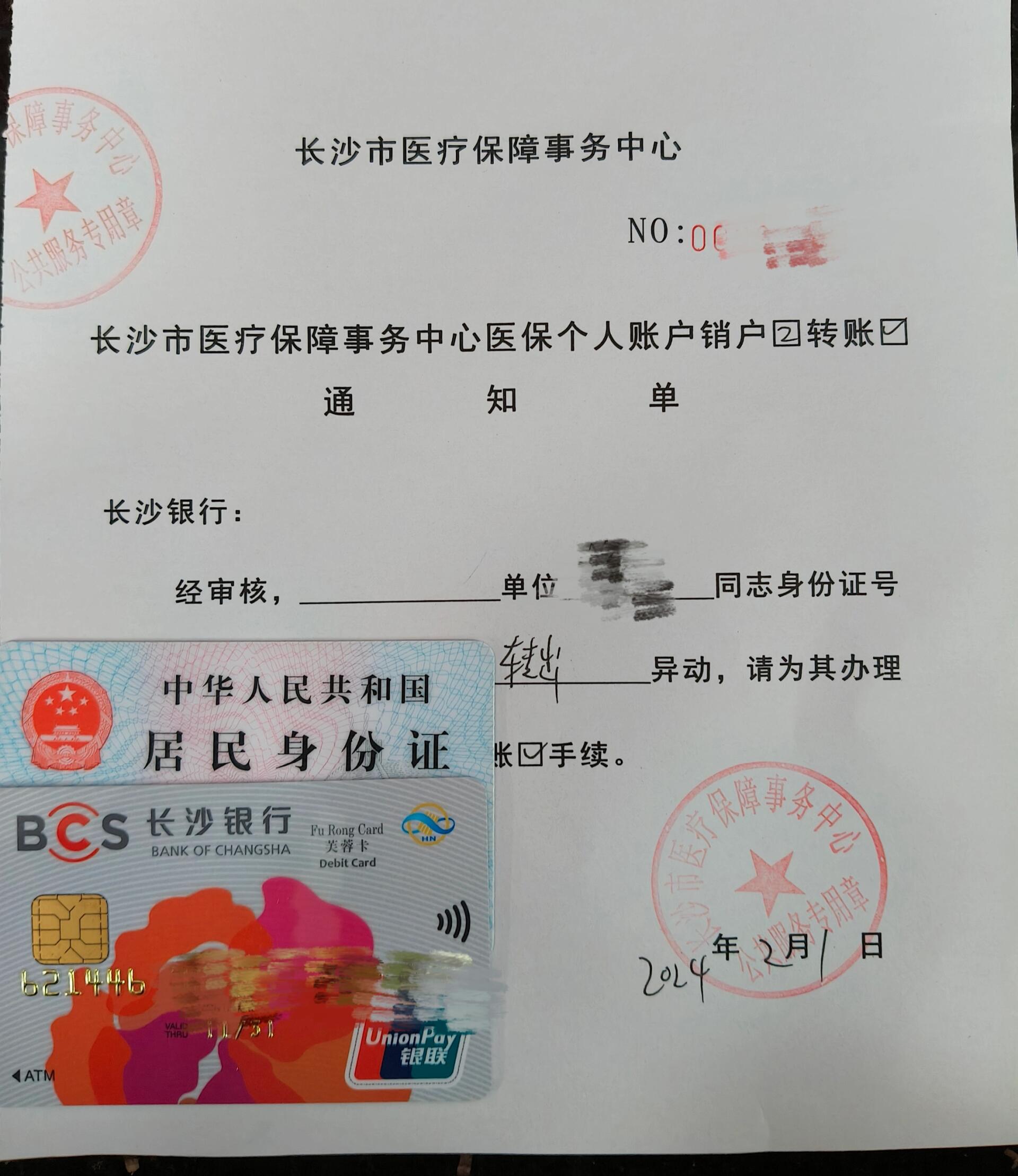 江山最新医保账户怎么取现方法分析(最方便真实的江山找中介10分钟提取医保方法)