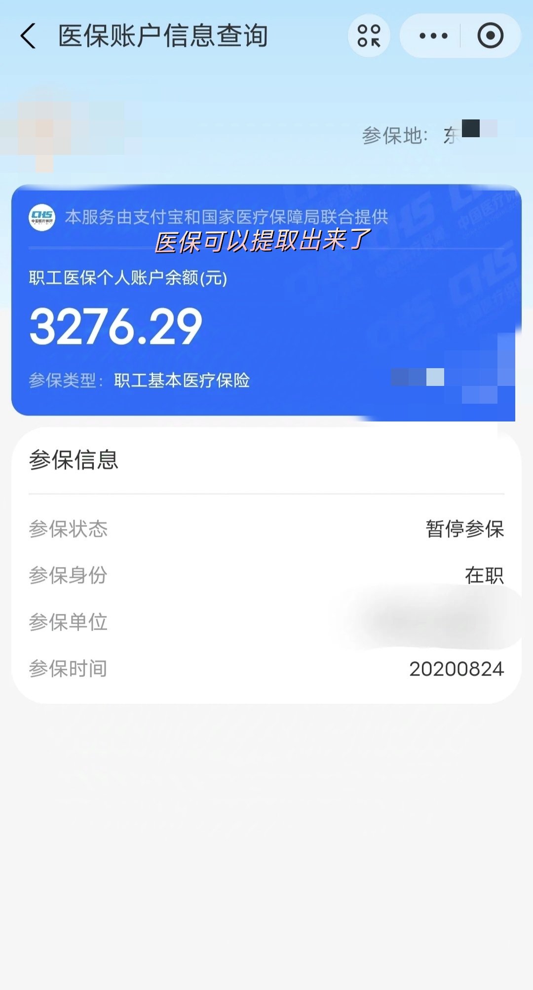 江山最新深圳医保提取个人金额方法分析(最方便真实的江山个人医保余额取出方式方法)