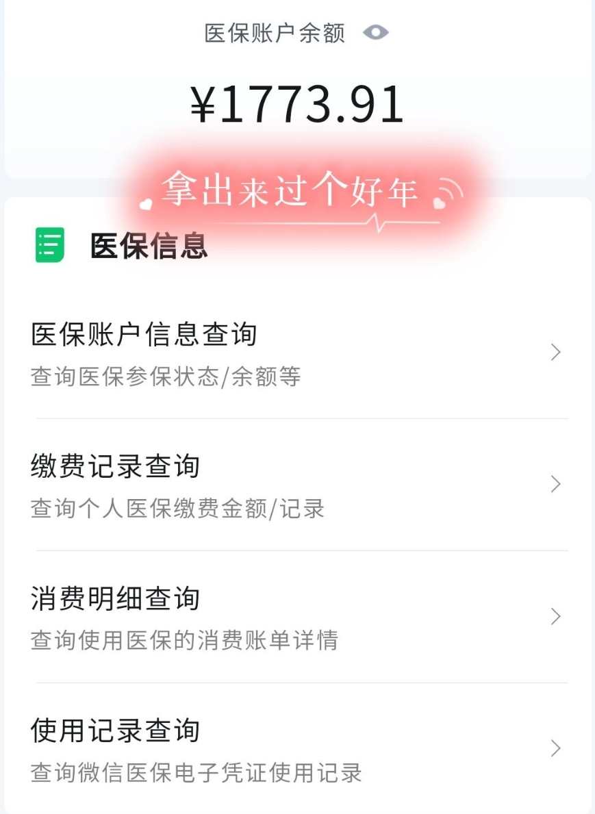江山最新停缴的医保余额提取方法分析(最方便真实的江山个人医保余额取出方式方法)