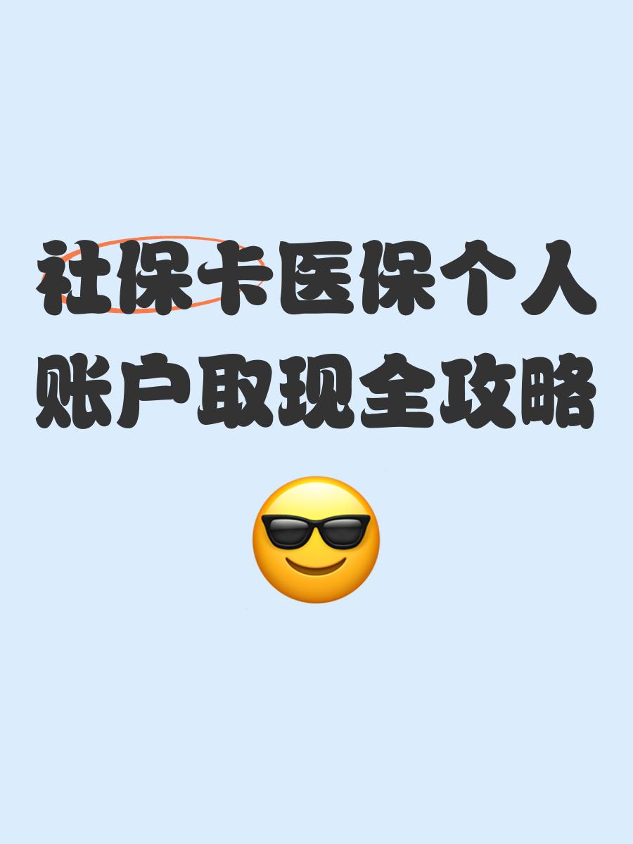江山最新医保卡提取手续流程方法分析(最方便真实的江山医保卡提取手续流程图方法)