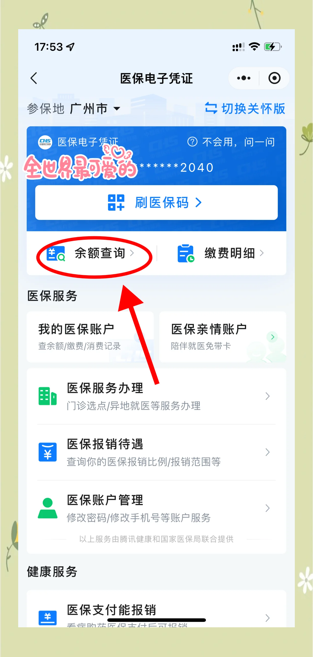 江山最新微信上为什么查不到医保卡余额了方法分析(最方便真实的江山微信查不了医保卡余额了方法)