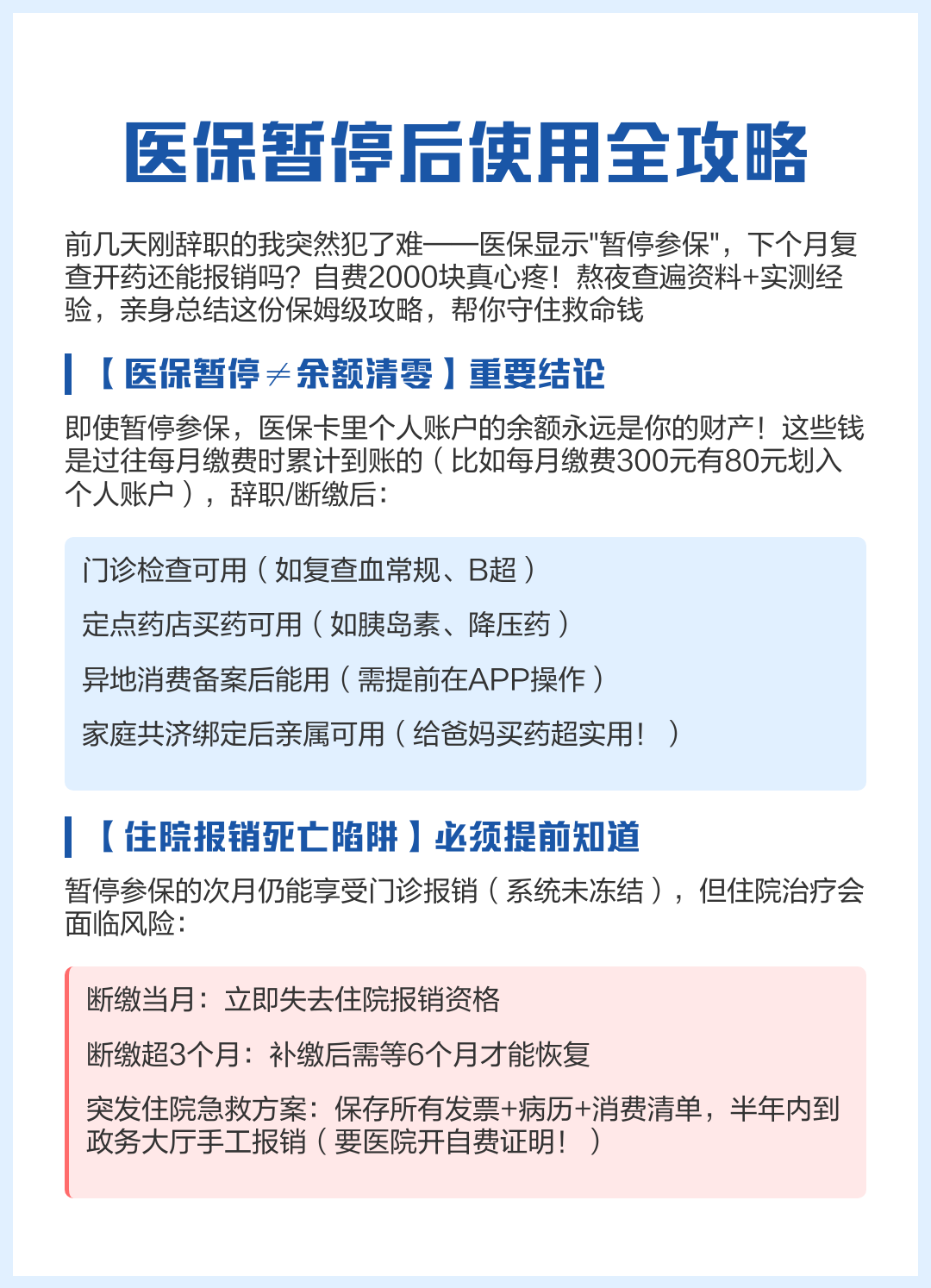 江山最新医保卡会不会冻结方法分析(最方便真实的江山医保卡会不会冻结银行卡方法)