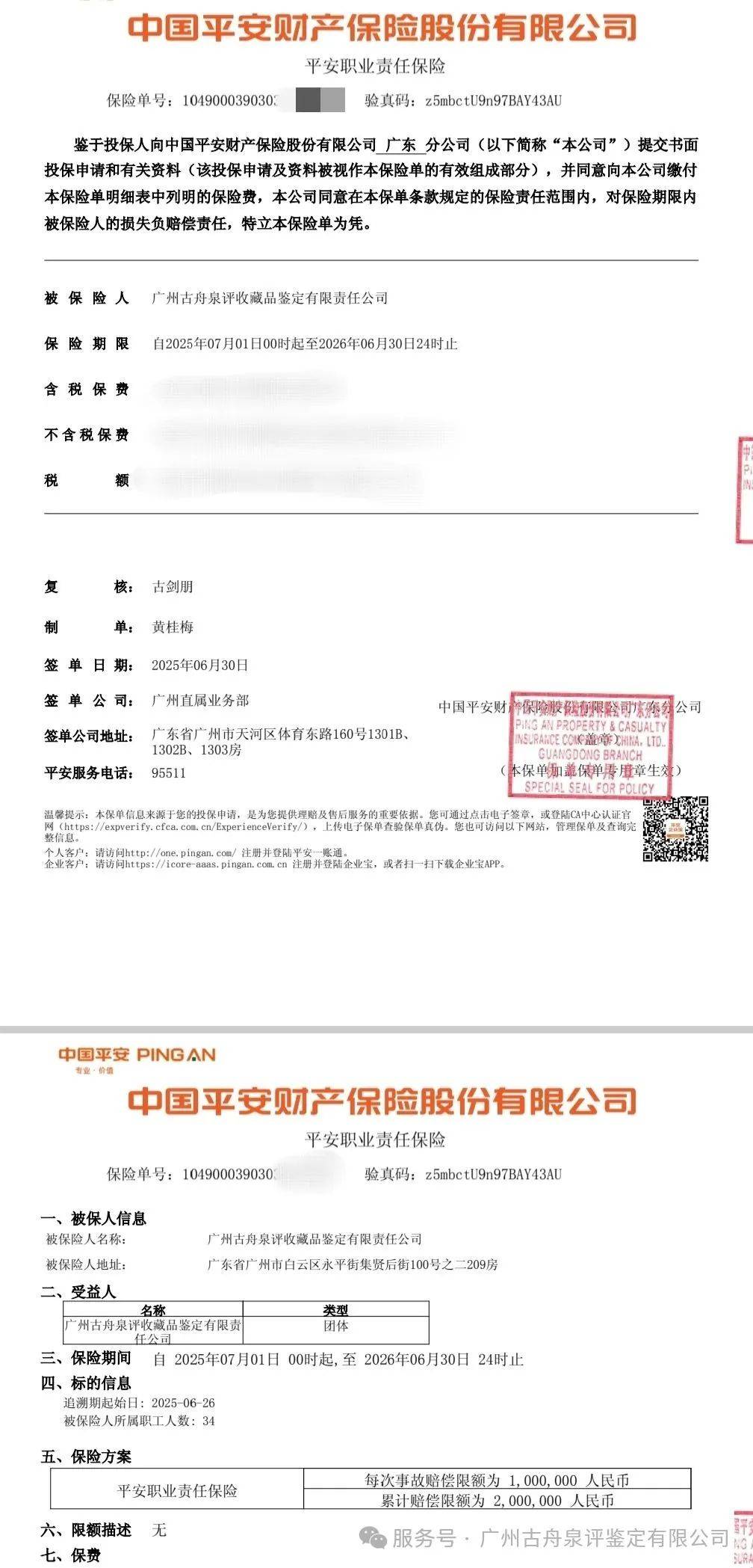 江山最新平安保险查询个人保单方法分析(最方便真实的江山平安保险查询个人保单 查询系统方法)